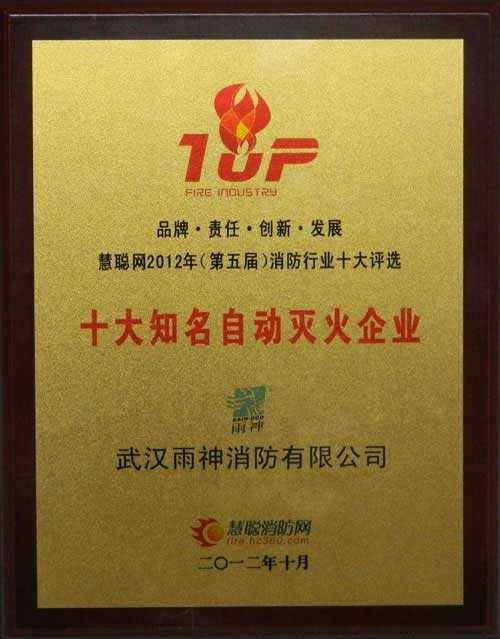 十大知名企業(yè)證書(shū)