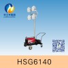 HSG6140全方位移動照明車