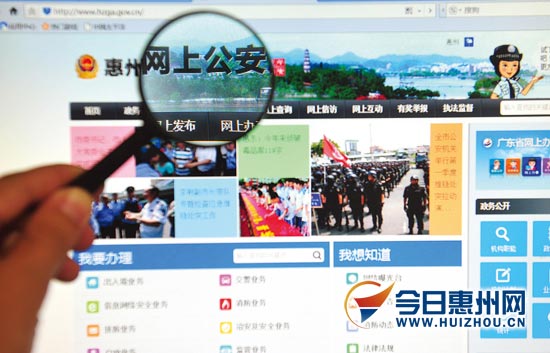 惠州市網上公安局首頁