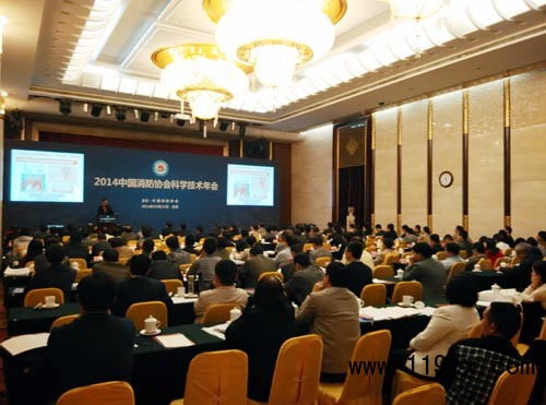 沈消所參加2014中國消防協(xié)會科學(xué)技術(shù)年會