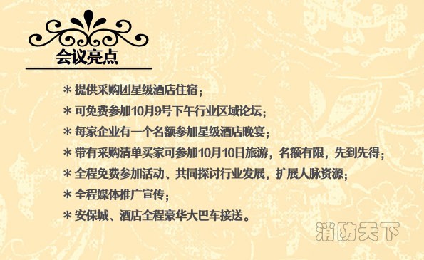 會議亮點
