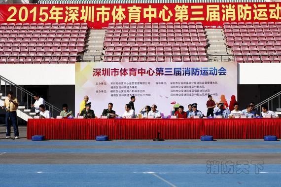 深圳舉辦消防運動會