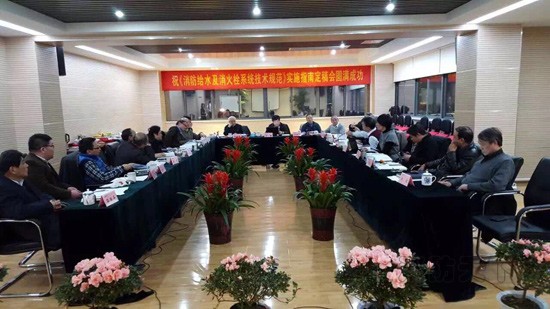 《消防給水及消火栓系統(tǒng)技術規(guī)范》定稿會召開