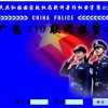 110聯(lián)網(wǎng)報警中心，110聯(lián)網(wǎng)報警中心系統(tǒng)