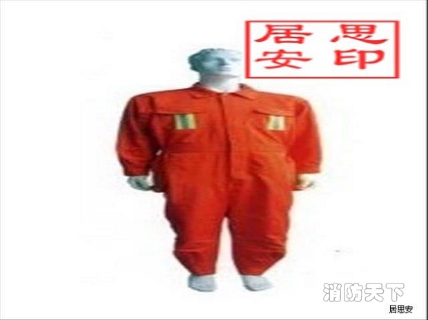 搶險(xiǎn)救援服(連體）