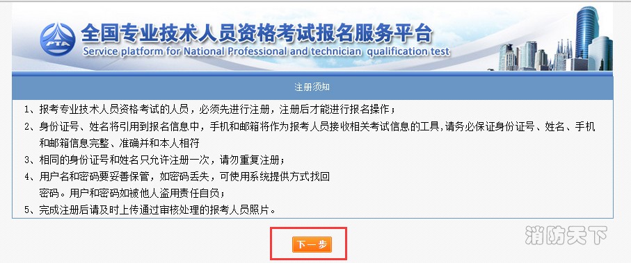 消防工程師報名注冊流程