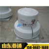 亞通供應RTC低噪音節能屋頂軸流式排風機