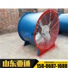 亞通供應(yīng)BT35-11管道式防爆軸流風機
