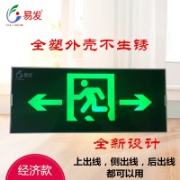 首件8塊錢(qián)，還包郵，易發(fā)消防應(yīng)急燈安全出口指示燈疏散標(biāo)志燈。