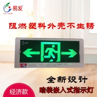 新款易發led新國標 應急燈暗裝嵌入式安全出口疏散指示標志燈