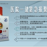 貝斯泰爾醫院一鍵式緊急報警系統