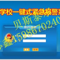 學校一鍵報警器