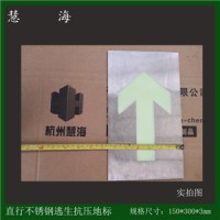 矩形夜光不銹鋼地貼，發(fā)光地貼，消防緊急疏散標(biāo)志