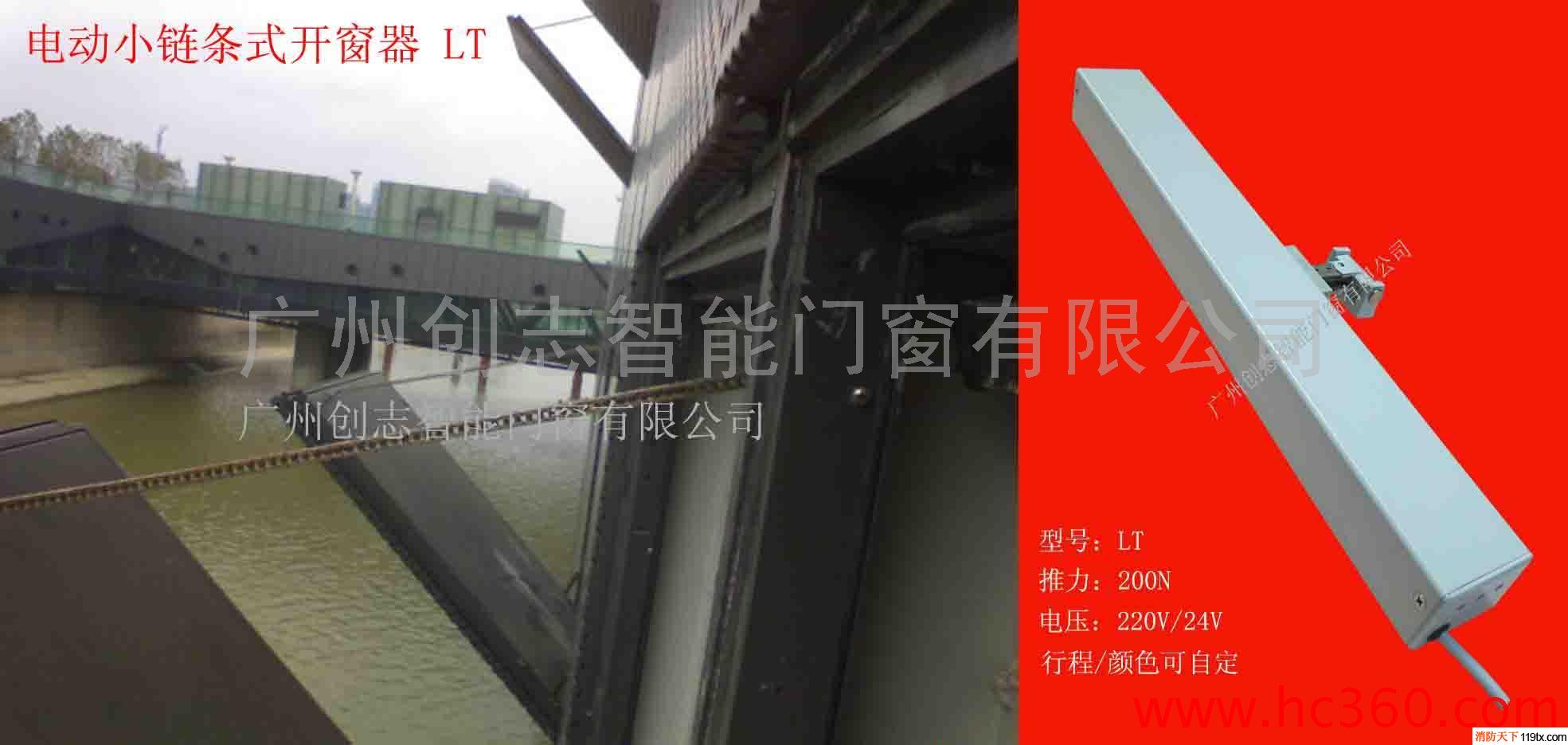 供應電動開窗器、消防排煙窗、遙控開窗器、