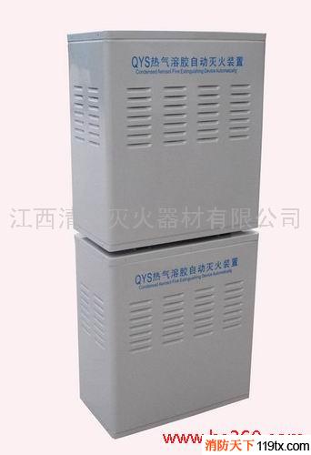 供應(yīng)清宇QYS環(huán)保S型熱氣溶膠滅火設(shè)備，滅火器，消防器材
