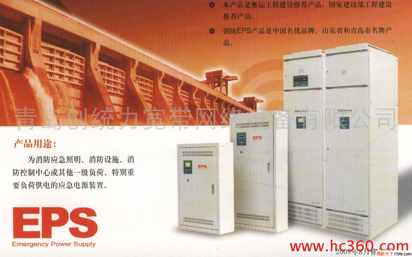 供應創統EPS消防應急電源，山東名牌